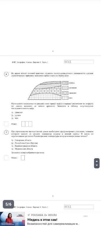 Во время летней полевой практики студенты геолого-разведочного университета сделали схематическую зарисовку залегания горных пород на берегу реки.
