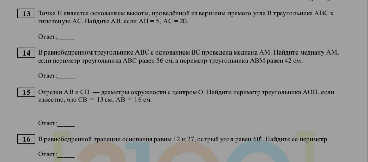 Точка Н является основанием высоты, проведённой из вершины прямого угла В треугольника АВС к гипотенузе АС. Найдите АВ, если АН = 5, АС = 20.