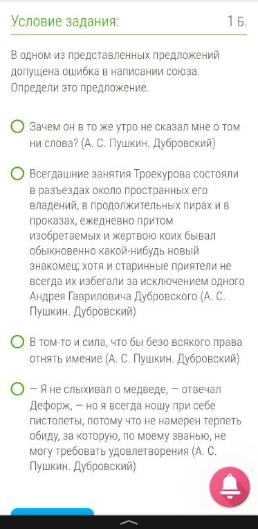 В одном из представленных предложений допущена ошибка в написании союза. Определи это предложение.
