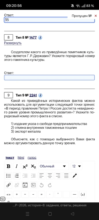 Недостаточно данных для решения: задание №8 (отсутствует список памятников культуры). Решение задания №9: Какой из приведённых исторических фактов можно использовать для аргументации следующей точки зрения: «В период правления Петра I Россия достигла невиданного ранее уровня промышленного развития»?