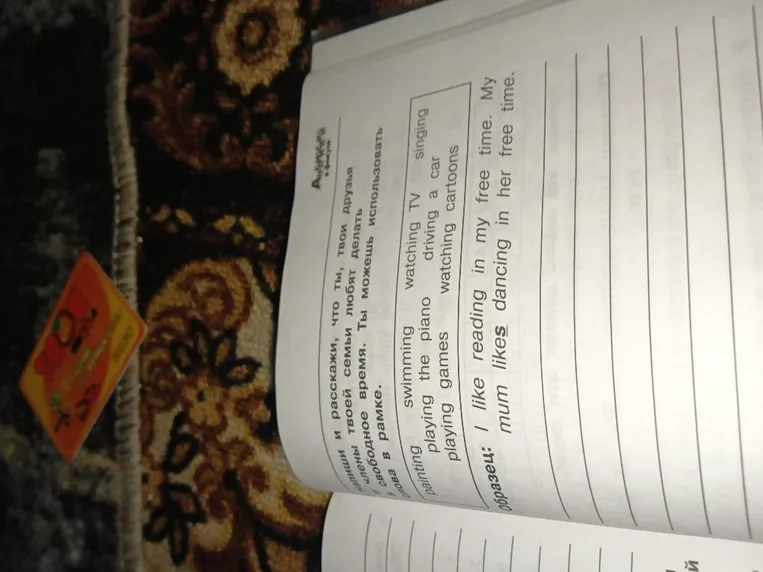 напиши и расскажи, что ты, твои друзья и члены твоей семьи любят делать в свободное время.