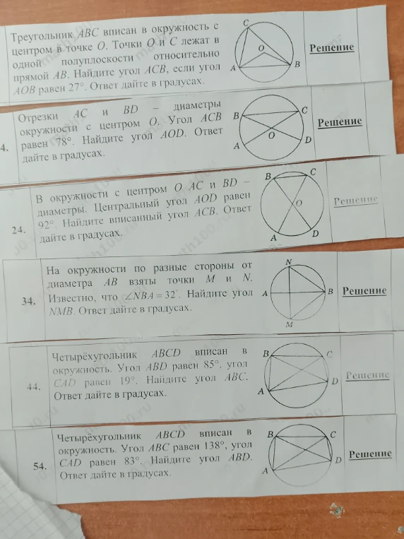 Треугольник ABC вписан в окружность с центром в точке O. Точки O и C лежат в одной полуплоскости относительно прямой AB. Найдите угол ACB, если угол AOB равен 27°.