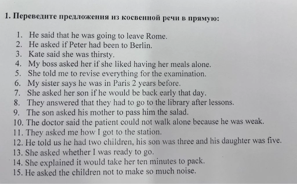 Переведите предложения из косвенной речи в прямую: