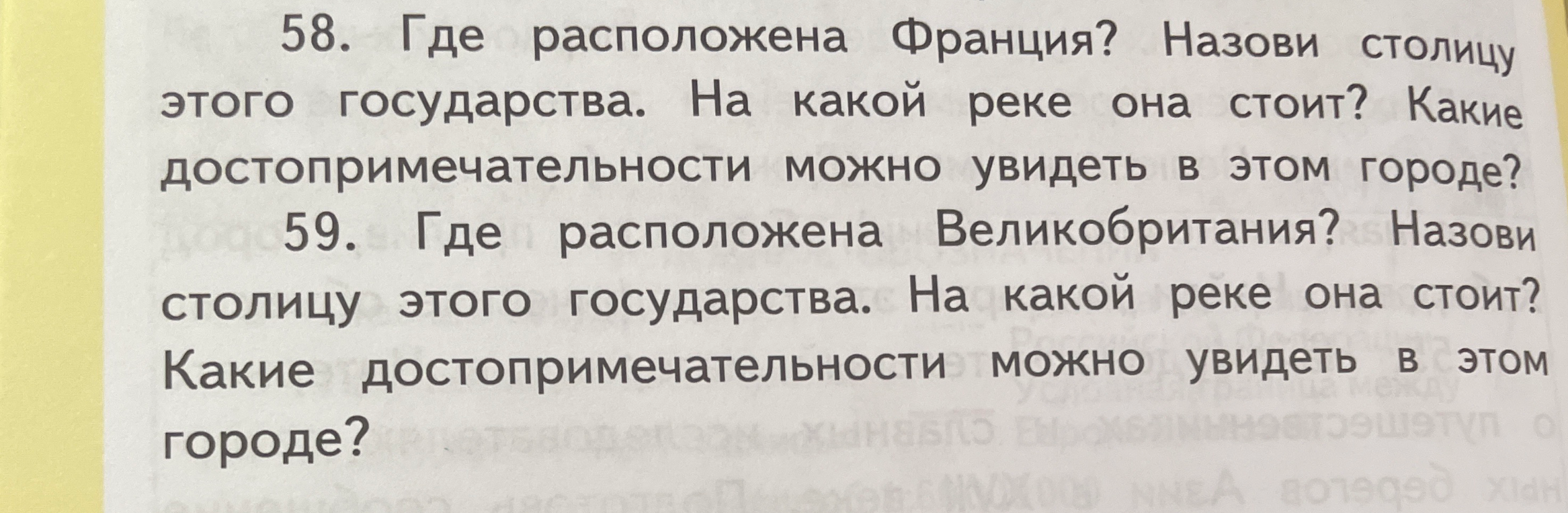 58. Где расположена Франция? Назови столицу этого государства. На какой реке она стоит? Какие достопримечательности можно увидеть в этом городе?
