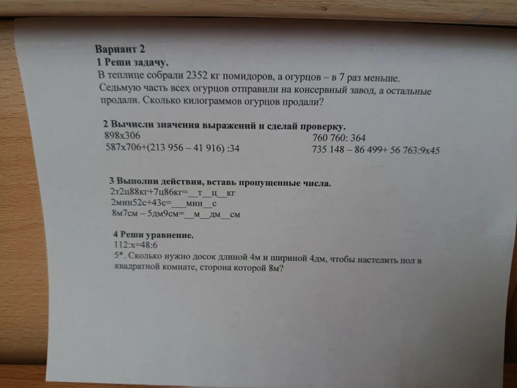 В теплице собрали 2352 кг помидоров, а огурцов — в 7 раз меньше. Седьмую часть всех огурцов отправили на консервный завод, а остальные продали. Сколько килограммов огурцов продали?
