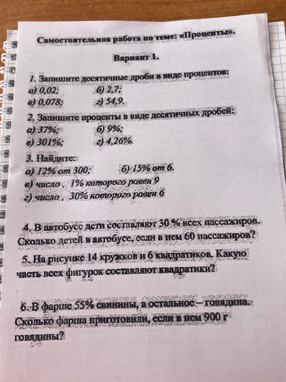 1. Запишите десятичные дроби в виде процентов: