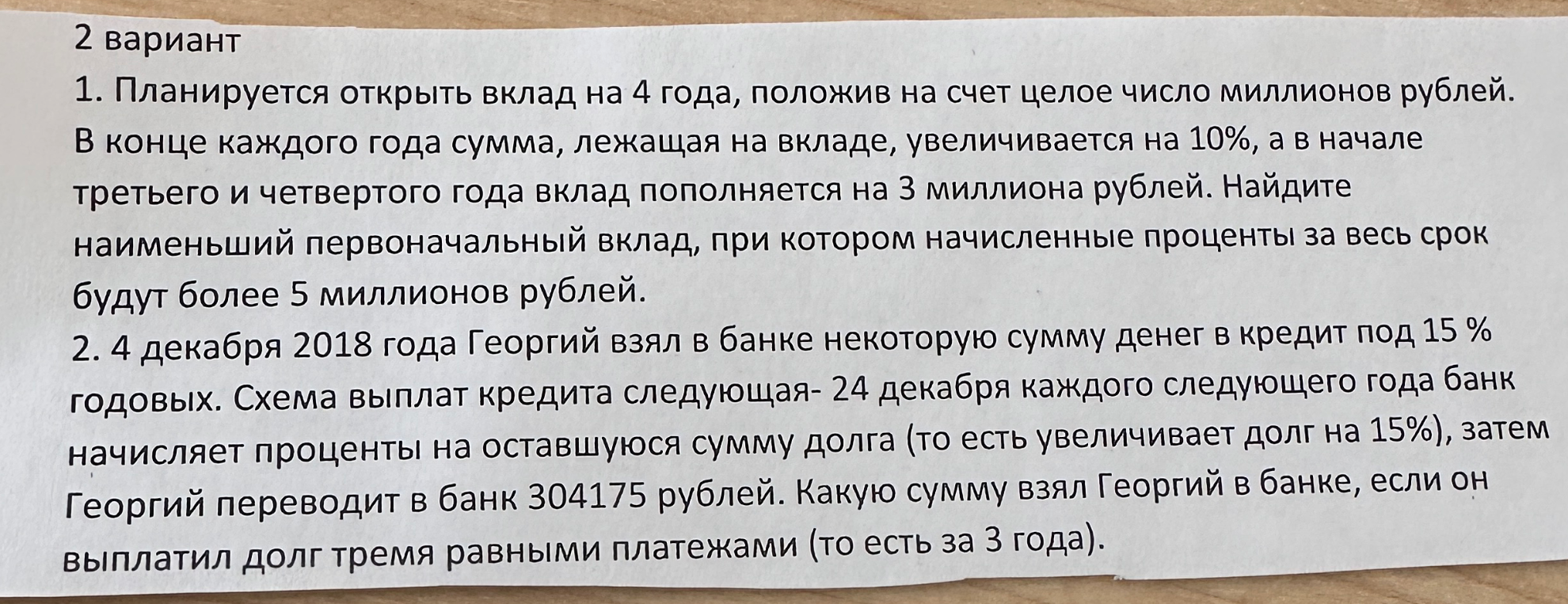 1. Планируется открыть вклад на 4 года, положив на счет целое число миллионов рублей.
