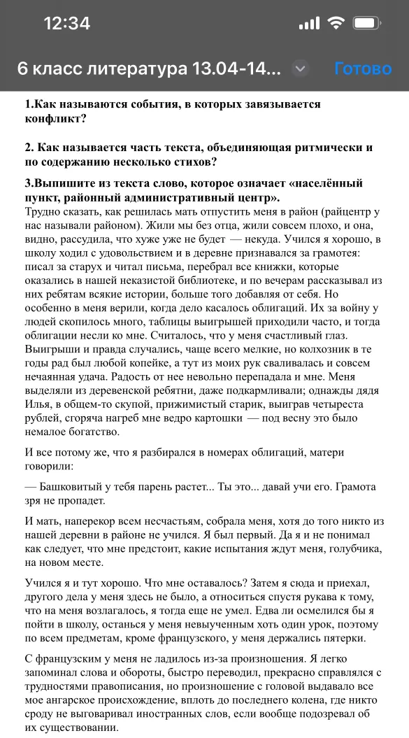 1.Как называются события, в которых завязывается конфликт?