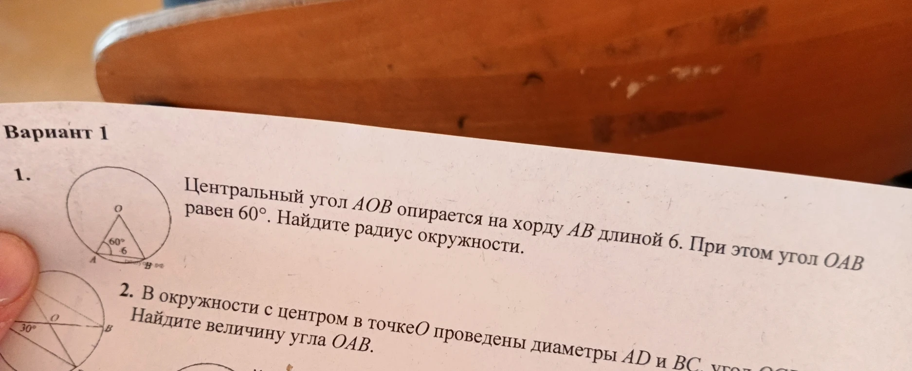 Центральный угол AOB опирается на хорду AB длиной 6. При этом угол OAB равен 60°. Найдите радиус окружности.