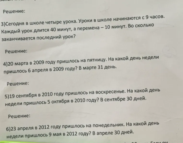3)Сегодня в школе четыре урока. Уроки в школе начинаются с 9 часов. Каждый урок длится 40 минут, а перемена – 10 минут. Во сколько заканчивается последний урок?