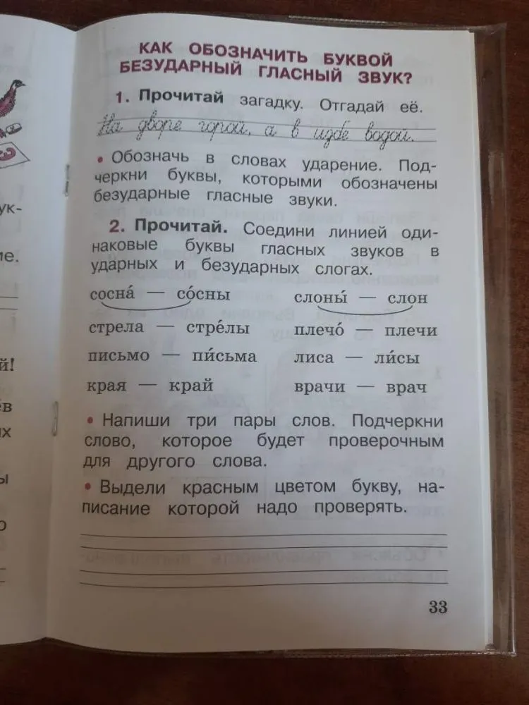 Прочитай загадку. Отгадай её. На дворе горой, а в избе водой.
