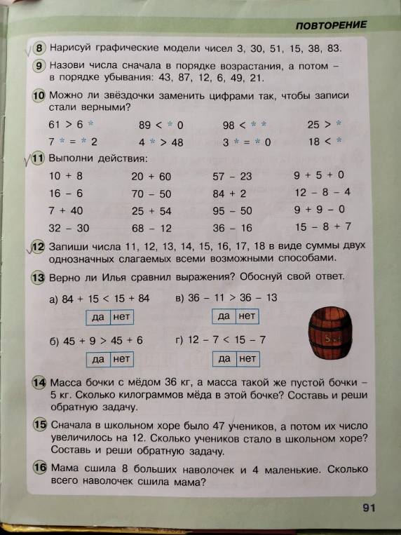 Нарисуй графические модели чисел 3, 30, 51, 15, 38, 83.