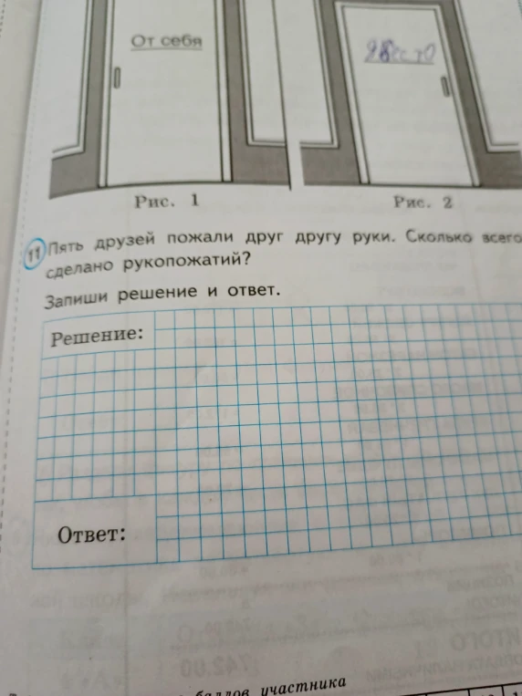 Пять друзей пожали друг другу руки. Сколько всего сделано рукопожатий?