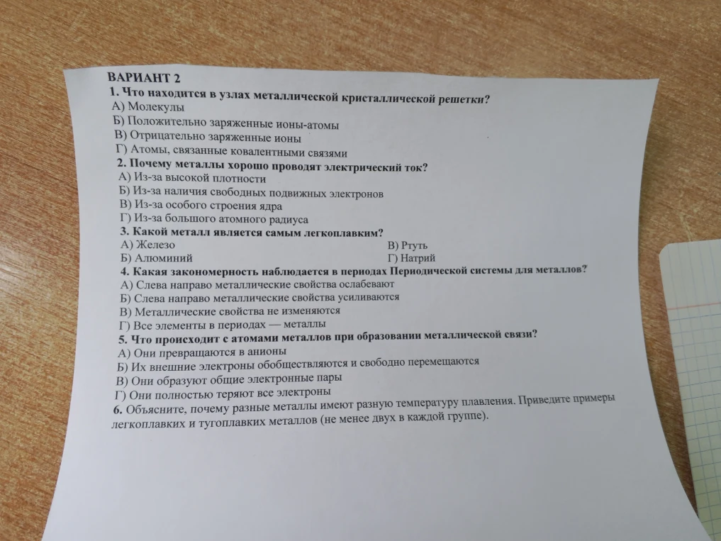 1. Что находится в узлах металлической кристаллической решетки?