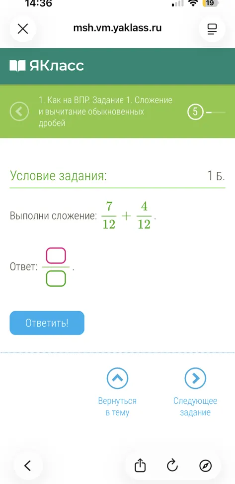 Выполни сложение: 7/12 + 4/12