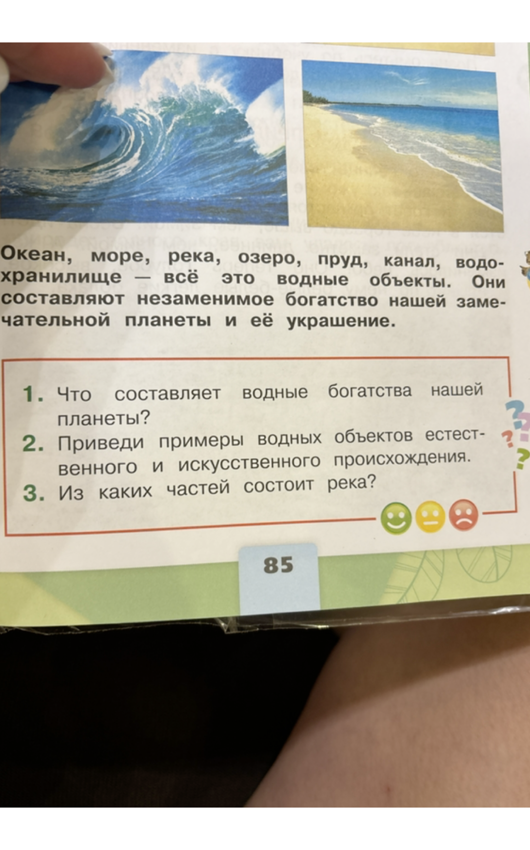 Что составляет водные богатства нашей планеты?