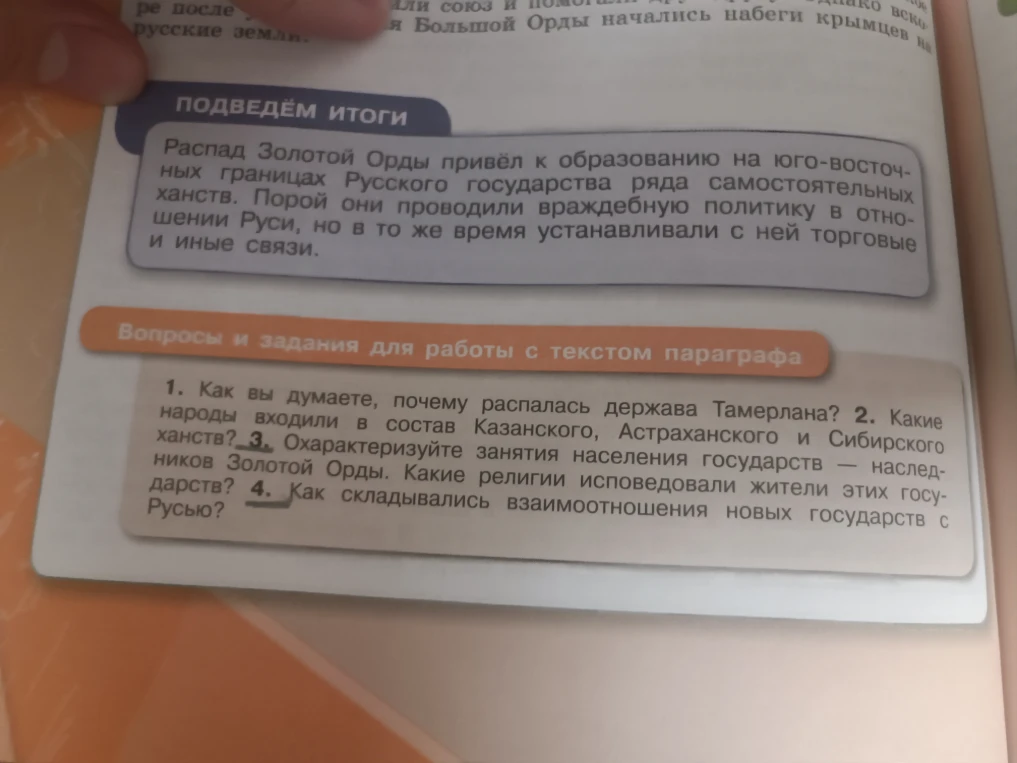 1. Как вы думаете, почему распалась держава Тамерлана?