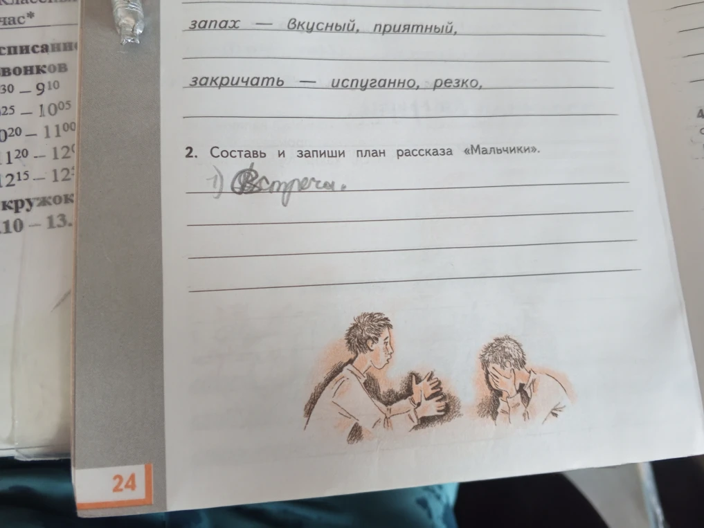 2. Составь и запиши план рассказа «Мальчики».