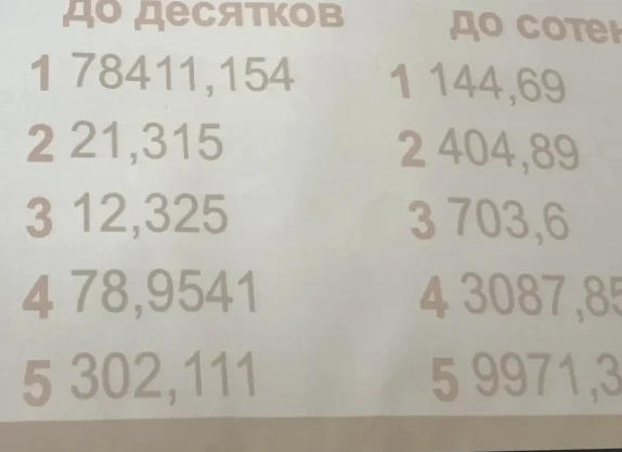 Округлить числа до десятков (левый столбец) и до сотен (правый столбец).
