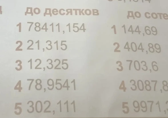 Округлить числа до десятков и до сотен.