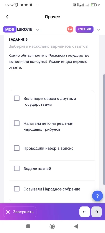 Какие обязанности в Римском государстве выполняли консулы? Укажите два верных ответа.