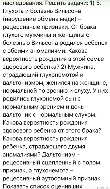 Глухота и болезнь Вильсона (нарушение обмена меди) – рецессивные признаки.