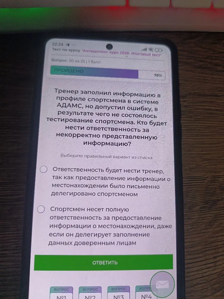 Тренер заполнил информацию в профиле спортсмена в системе АДАМС, но допустил ошибку, в результате чего не состоялось тестирование спортсмена. Кто будет нести ответственность за некорректно представленную информацию?