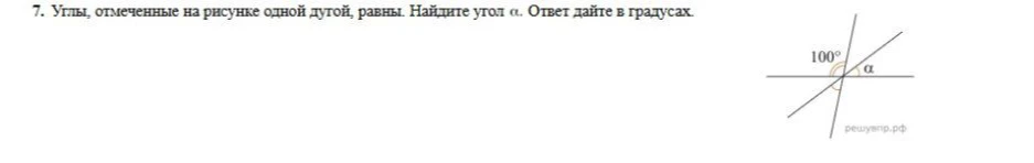 7. Углы, отмеченные на рисунке одной дугой, равны. Найдите угол α. Ответ дайте в градусах.