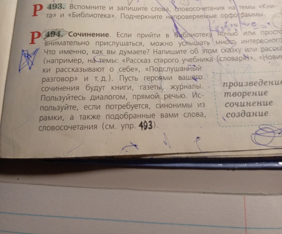 Сочинение. Если прийти в библиотеку ночью или просто внимательно прислушаться, можно услышать много интересного. Что именно, как вы думаете? Напишите об этом сказку или рассказ