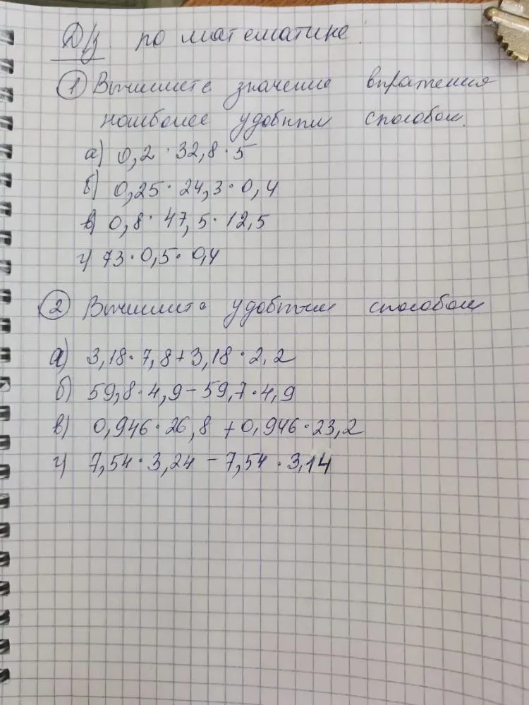 Вычислите значение выражения наиболее удобным способом.