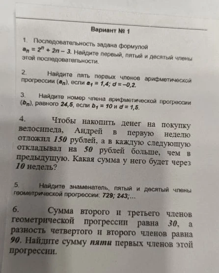 Последовательность задана формулой an = 2^n + 2n - 3. Найдите первый, пятый и десятый члены этой последовательности.