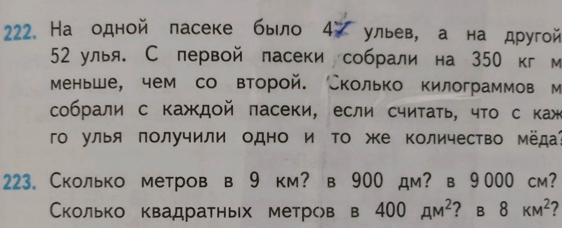 На одной пасеке было 47 ульев, а на другой 52 улья. С первой пасеки собрали на 350 кг меньше, чем со второй.