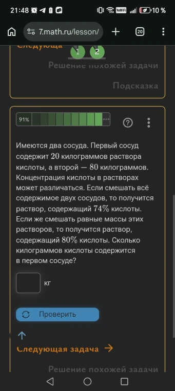 Имеются два сосуда. Первый сосуд содержит 20 килограммов раствора кислоты, а второй — 80 килограммов. Концентрация кислоты в растворах может различаться.