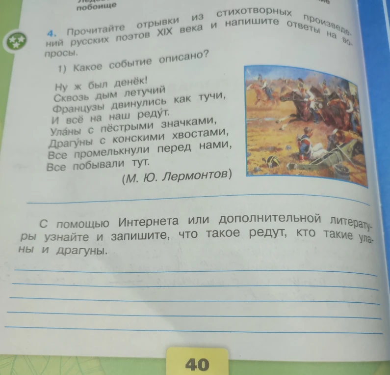 Прочитайте отрывки из стихотворных произведений русских поэтов XIX века и напишите ответы на вопросы. 1) Какое событие описано?