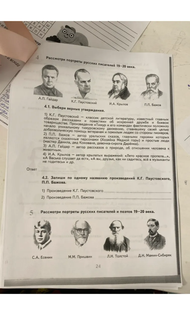 4.1. Выбери верные утверждения.