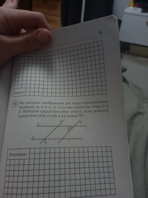 На рисунке изображены две пары параллельных прямых: a, b и c, d, а также отмечены углы α и β. Найдите градусную меру угла β, если разность градусных мер углов α и β равна 70°.