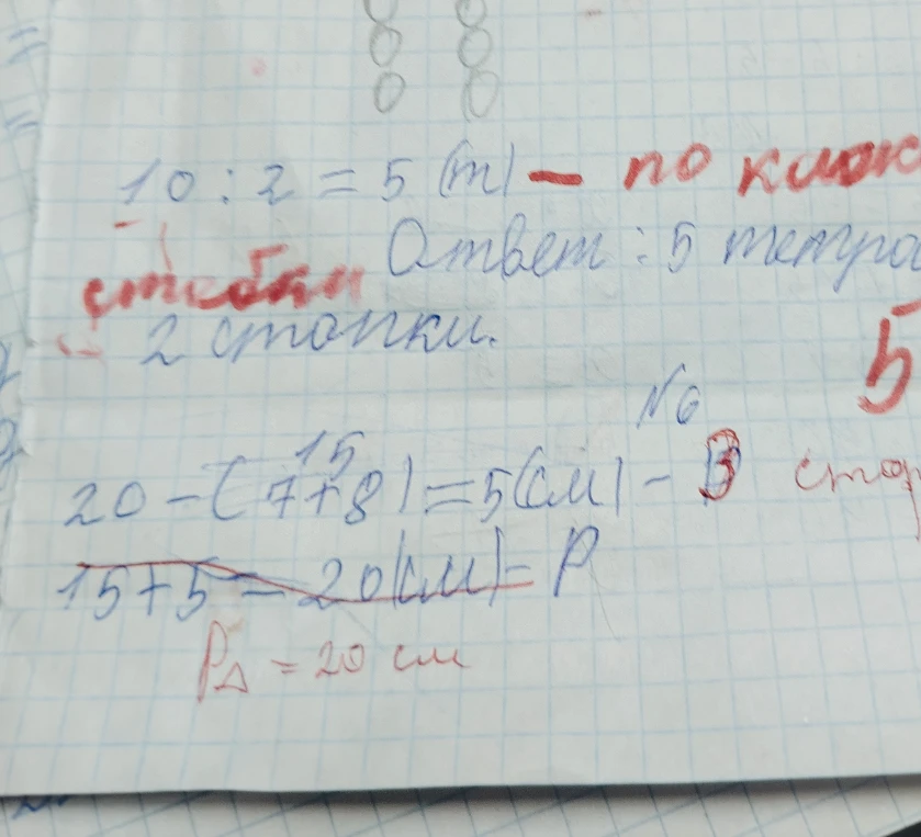 20 - (7 + 8) = 5(см) - 3 стор