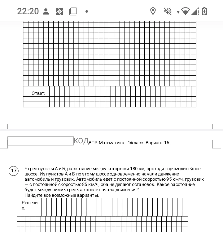 Через пункты А и Б, расстояние между которыми 180 км, проходит прямолинейное шоссе. Из пунктов А и Б по этому шоссе одновременно начали движение автомобиль и грузовик.