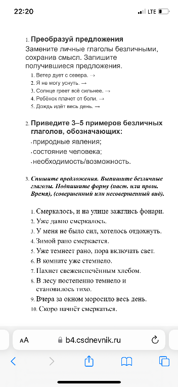 Преобразуй предложения. Замените личные глаголы безличными, сохранив смысл. Запишите получившиеся предложения.