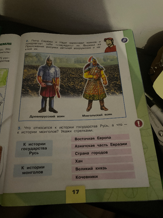 Что относится к истории государства Русь, а что — к истории монголов? Укажи стрелками.