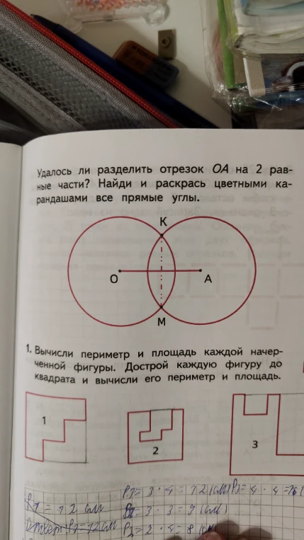 Удалось ли разделить отрезок OA на 2 равные части? Найди и раскрась цветными карандашами все прямые углы.