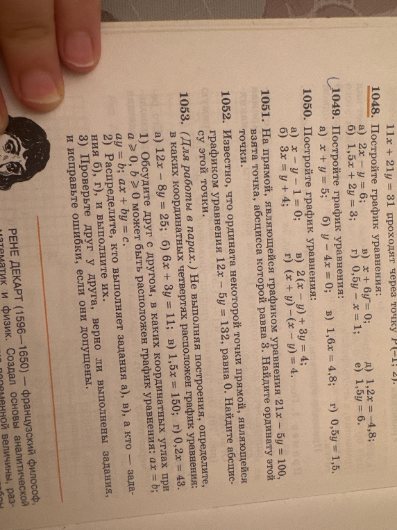 На прямой, являющейся графиком уравнения 21x - 5y = 100, взята точка, абсцисса которой равна 3. Найдите ординату этой точки.