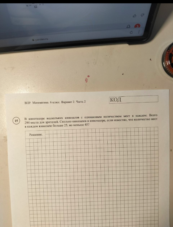 В кинотеатре нескольких кинозалов с одинаковым количеством мест в каждом. Всего 294 места для зрителей. Сколько кинозалов в кинотеатре, если известно, что количество мест в каждом кинозале больше 25, но меньше 45?