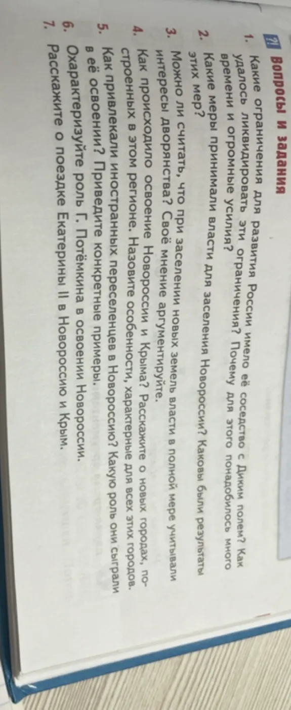 Какие ограничения для развития России имело её соседство с Диким полем? Как удалось ликвидировать эти ограничения? Почему для этого понадобилось много времени и огромные усилия?