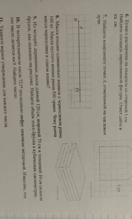 Бумага расчерчена на квадраты со стороной 1 см. Найдите площадь нарисованной фигуру. Ответ дайте в кв. см.