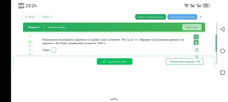 Нормальное атмосферное давление на уровне моря составляет 760 мм рт. ст. Определи атмосферное давление на вершине г. Ай-Петри, находящейся на высоте 1234 м.