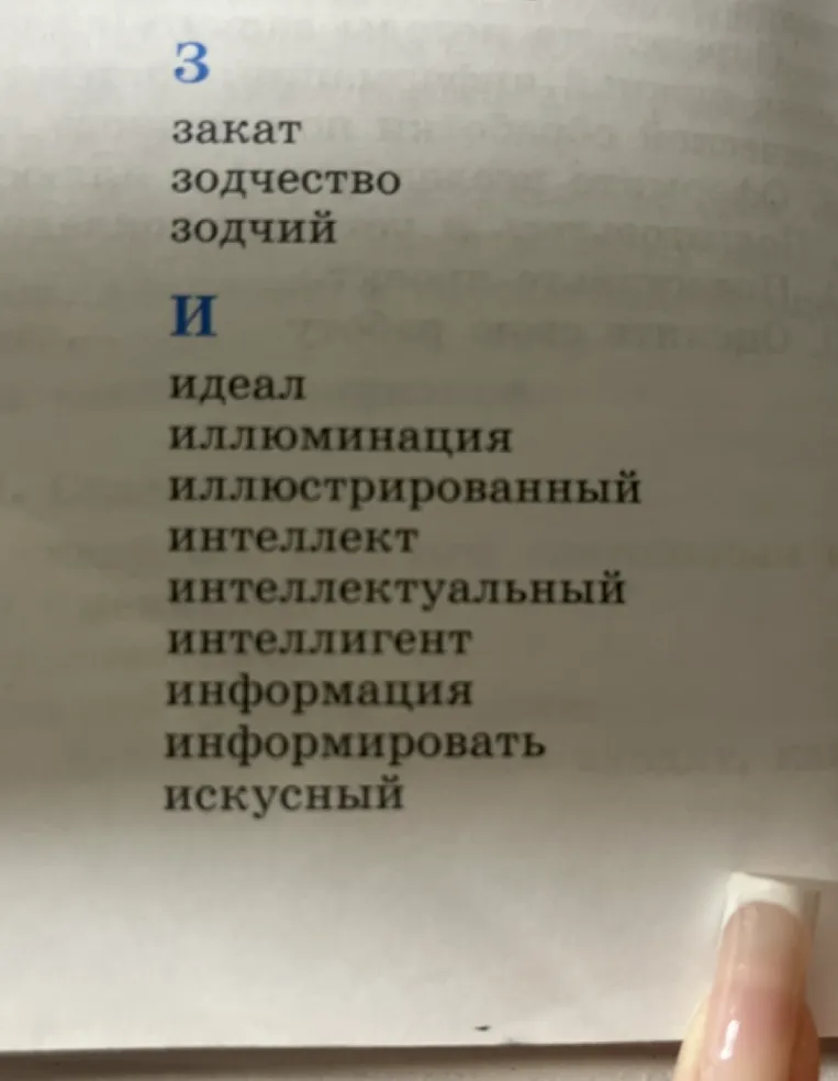 напиши значение этих слов кратко