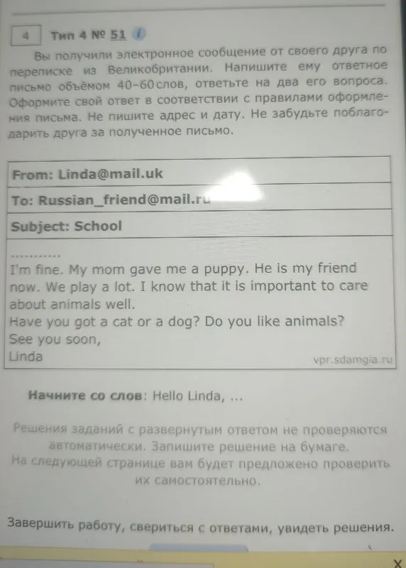Вы получили электронное сообщение от своего друга по переписке из Великобритании. Напишите ему ответное письмо объёмом 40-60 слов, ответьте на два его вопроса.