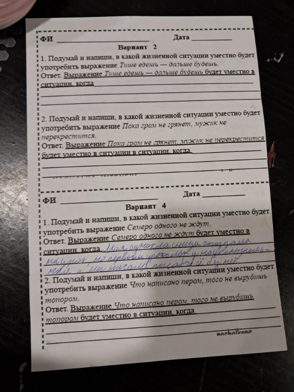1. Подумай и напиши, в какой жизненной ситуации уместно будет употребить выражение Тише едешь — дальше будешь.