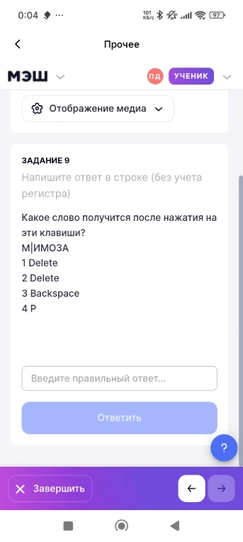 Какое слово получится после нажатия на эти клавиши? М|ИМОЗА